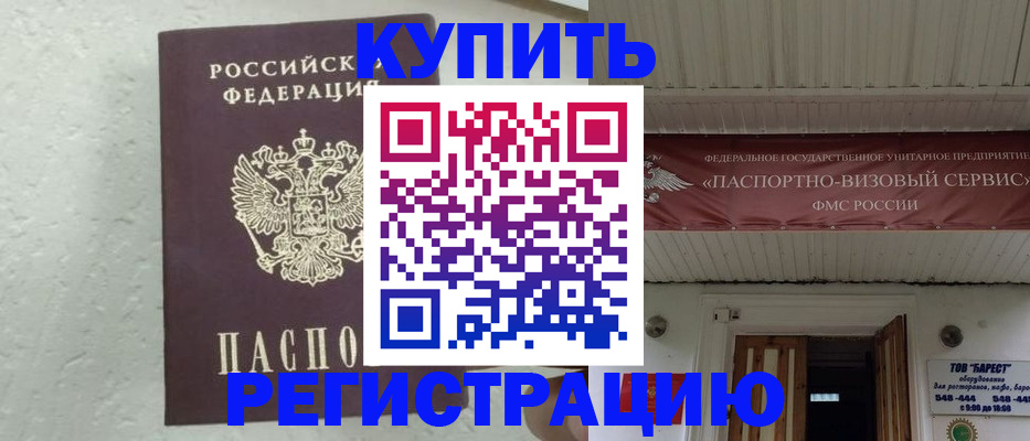 временная регистрация гарантия в Жигулёвске