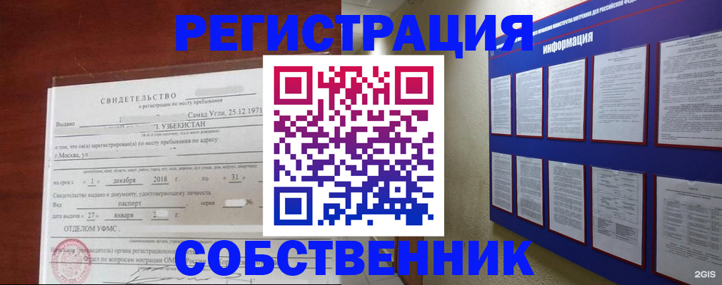 прописка в квартире в Жигулёвске
