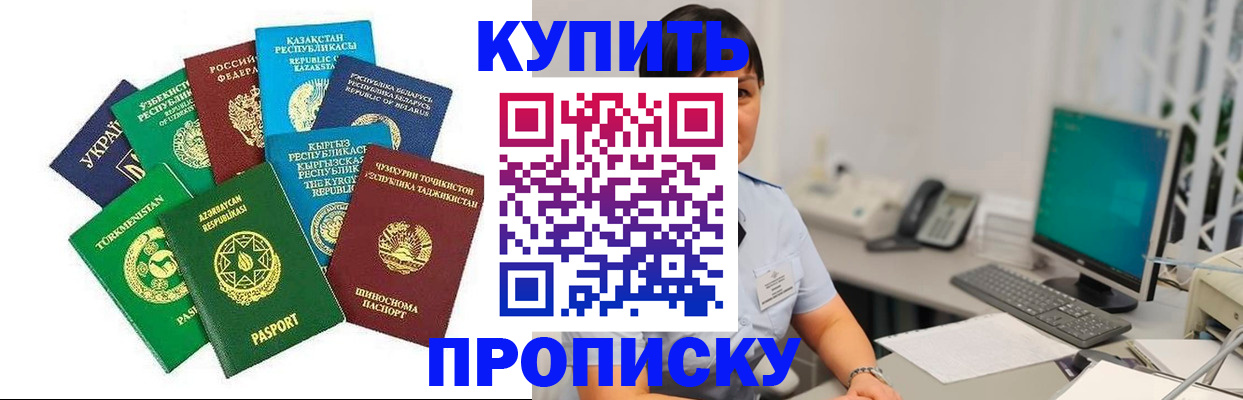 прописка в Жигулёвске